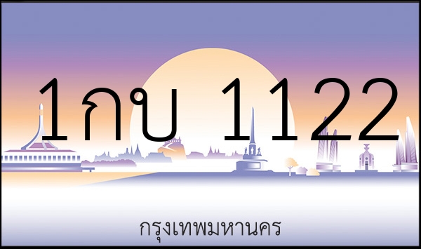 1กบ 1122